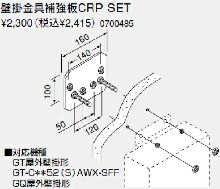 楽天市場】0700485 ノーリツ 給湯器 関連部材 壁掛金具及び部材 壁掛金具補強板CRP SET 受注品 : 換気扇の激安ショップ プロペラ君