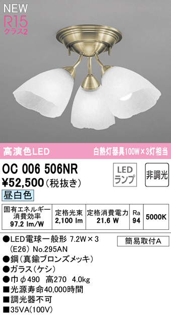 オーデリック オーデリック オーデリック OC079784NR(ランプ別梱) シャンデリア 非調光 LEDランプ 昼白色