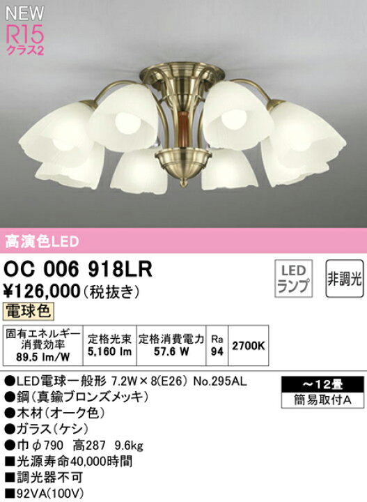 楽天市場】オーデリック シャンデリア 【OC006918LR】【OC 006 918LR 