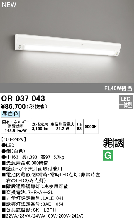 オーデリック オーデリック 非常用照明・誘導灯器具 【OR037513】【OR