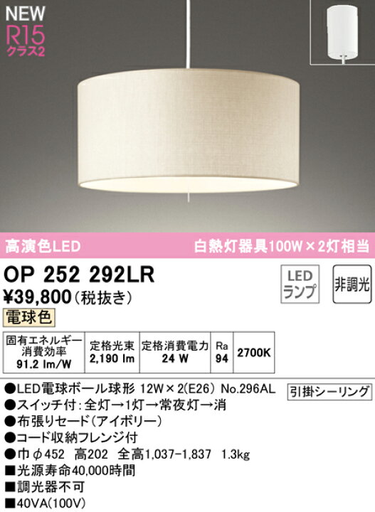 楽天市場】オーデリック ペンダントライト 【OP252292LR】【OP 252 