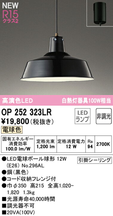 楽天市場】オーデリック ペンダントライト 【OP252323LR】【OP 252 