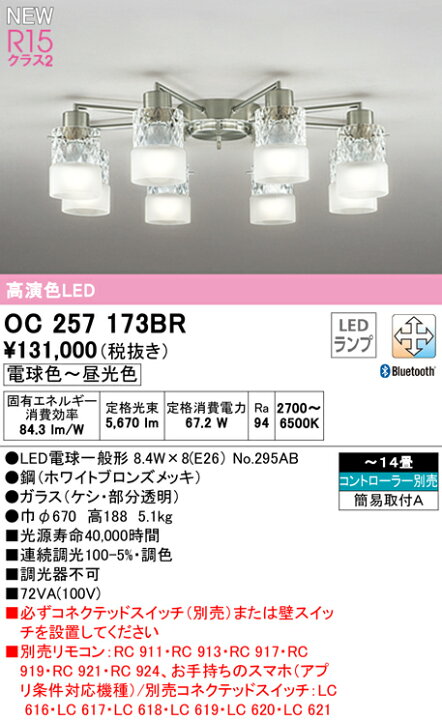 楽天市場】オーデリック シャンデリア 【OC257173BR】【OC 257 173BR 