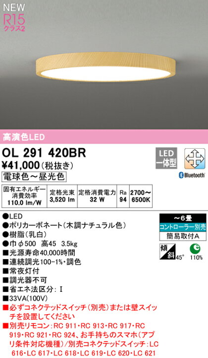 楽天市場】オーデリック シーリングライト 【OL291420BR】【OL 291 