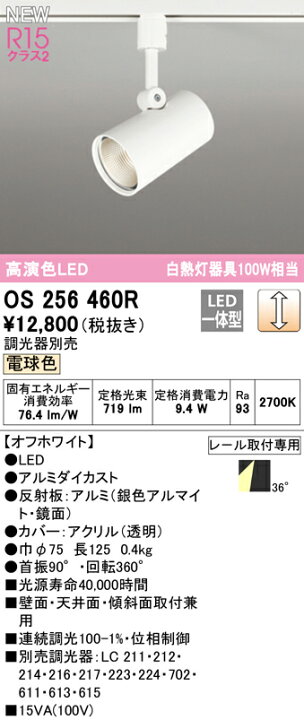 楽天市場】オーデリック スポットライト 【OS256460R】【OS 256 460R 
