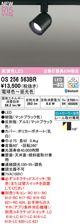 楽天市場】オーデリック スポットライト 【OS256563BR】【OS 256 563BR  
