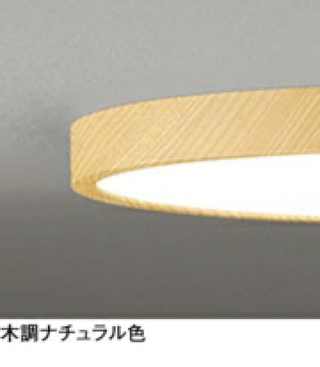 楽天市場】オーデリック シーリングライト 【OL291420BR】【OL 291  