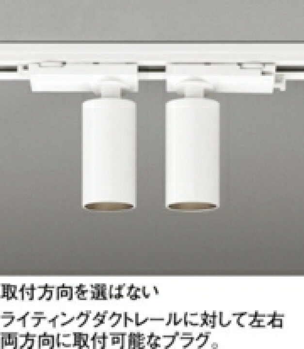 楽天市場】オーデリック スポットライト 【OS256593R】【OS 256 593R  