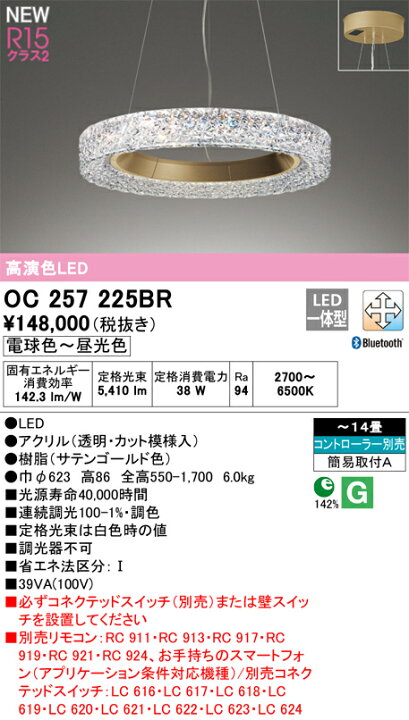 未使用品☆オーデリック☆ 照明器具 LEDシャンデリア 光色切替タイプ 