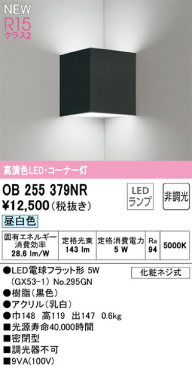 楽天市場】【OB255379NR】オーデリック ブラケットライト LEDランプ 