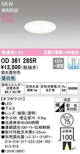 �yOD361285R�z�I�[�f���b�N �_�E�����C�g LED��̌^ ���F���iRa�j�F94 �����ߍ��݌��F��75