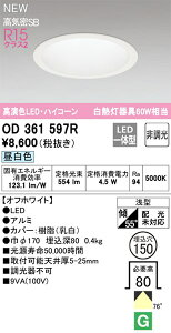 �yOD361597R�z�I�[�f���b�N �_�E�����C�g LED��̌^ ���F���iRa�j�F94 �����ߍ��݌��F��150