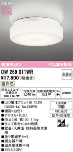�o�X���[�����C�g �I�[�f���b�N OW269011WR