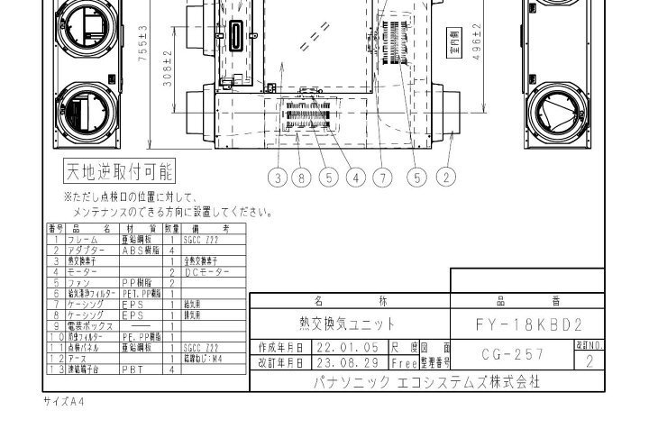 楽天市場】【FY-18KBD2】 熱交気調 熱交換気システム パナソニック 