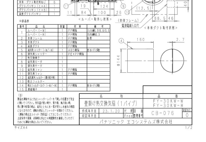 楽天市場】【FY-30KW-W】 壁掛け熱交換気扇（1パイプ） パナソニック 