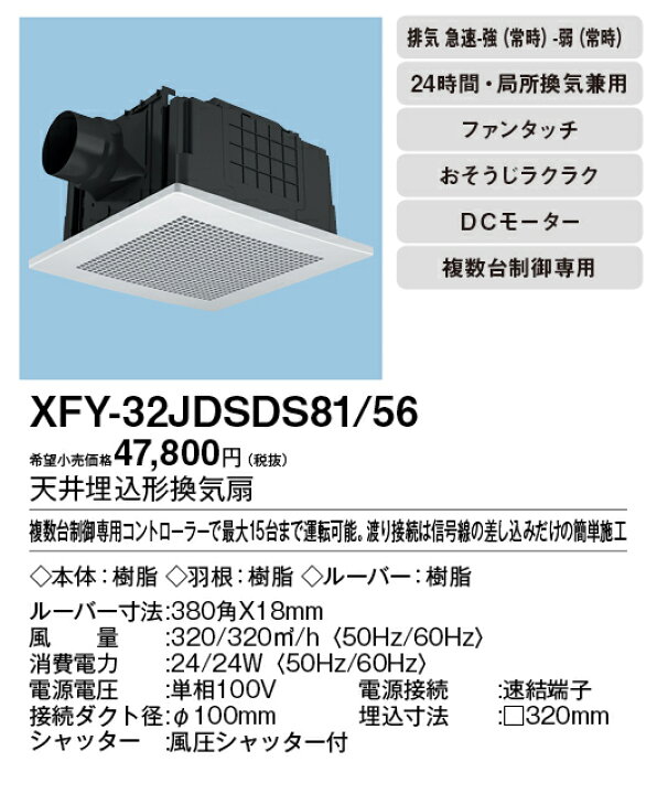 楽天市場】FY-32JDSDS81/56 天埋換気扇 本体・ルーバーセット 