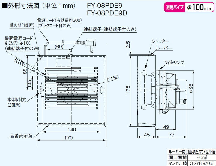 楽天市場】パナソニック 換気扇 FY-08PDE9 パイプファン 電気式高気密シャッター付 パイプファン E : 換気扇の激安ショップ プロペラ君