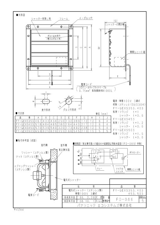 楽天市場】【FY-GEXS353】 パナソニック 有圧換気扇用 電気式 