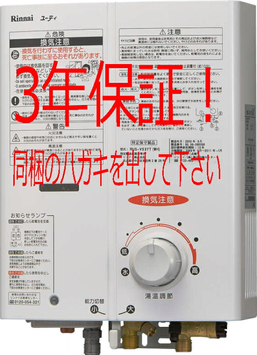 楽天市場】在庫あり リンナイ RUS-V53YTK (WH) /LPGプロパンガスのみ 