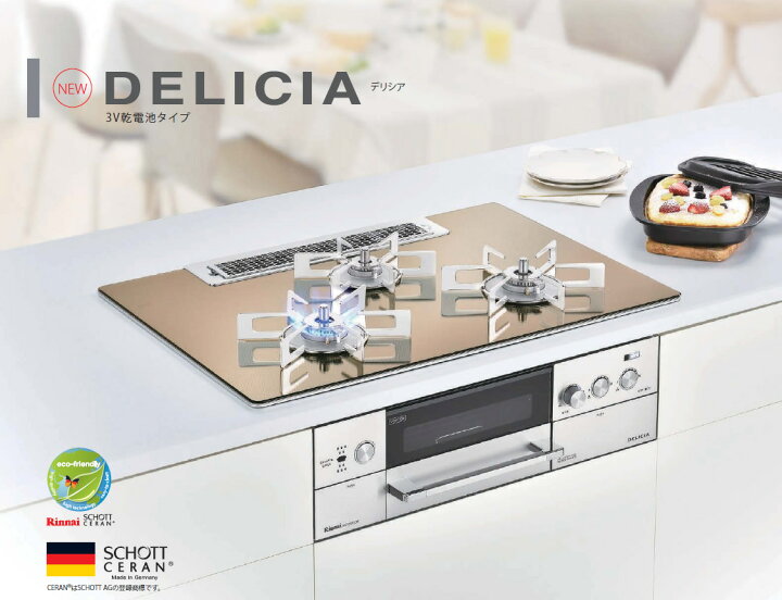 リンナイ 都市ガス用ビルトインコンロ DELICIA RHS71W22E2R