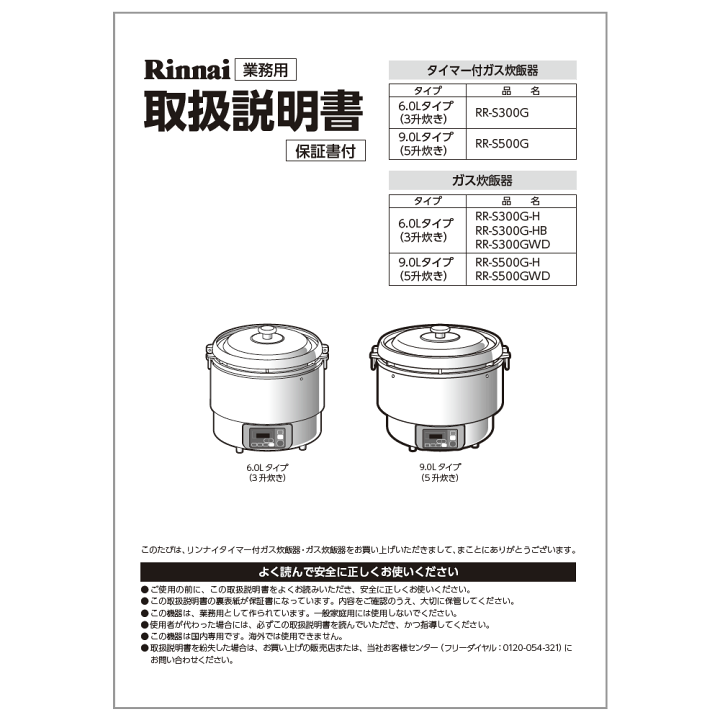 楽天市場】【623-0056000】取扱説明書【受注生産品】 リンナイ純正部品 