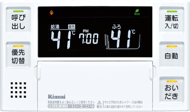楽天市場】MBC-220V(A) リンナイ ガスふろ給湯器リモコン