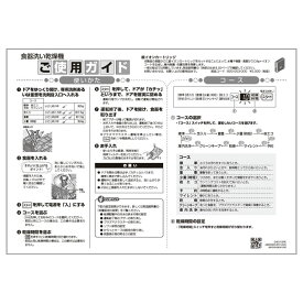 リンナイ Rinnai 603-115-000 ご使用ガイド 部品 純正 食器洗い乾燥機 【純正品】