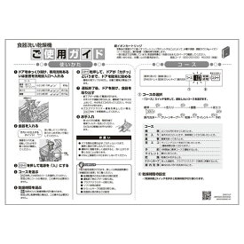 リンナイ Rinnai 603-116-000 ご使用ガイド 部品 純正 食器洗い乾燥機 【純正品】