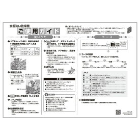 リンナイ Rinnai 603-117-000 ご使用ガイド 部品 純正 食器洗い乾燥機 【純正品】