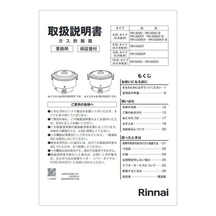 楽天市場】リンナイ Rinnai 642-0040000 取扱説明書 部品 純正 ガス 