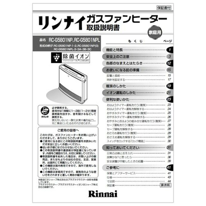 楽天市場】リンナイ Rinnai 610-005-800 取扱説明書 純正ガスファン 