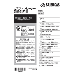リンナイ Rinnai 610-0068000 取扱説明書 受注 純正部品ガスファンヒーター 純正ガスファンヒーター部品 【純正品】