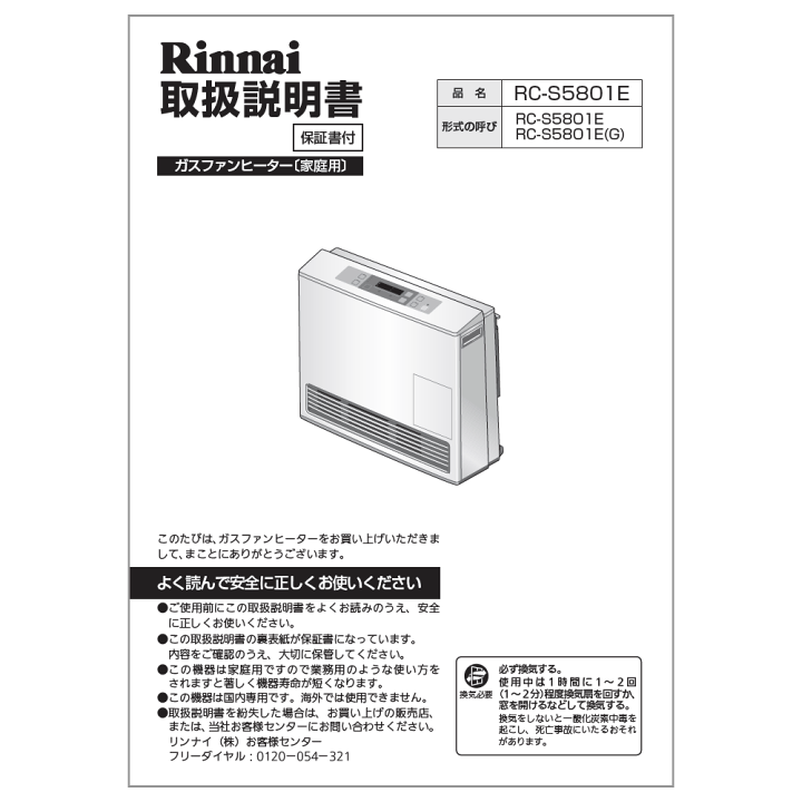 楽天市場】リンナイ Rinnai 610-0082000 取扱説明書 純正部品ガス