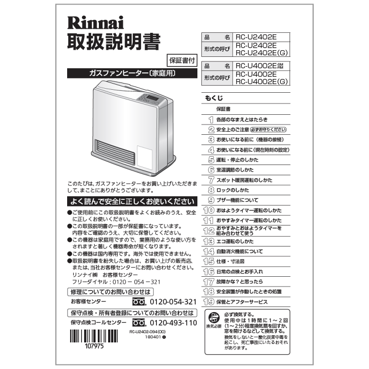 楽天市場】リンナイ Rinnai 610-0109000 取扱説明書 受注 純正部品ガス 楽天市場】リンナイ Rinnai 610-0109000 取扱説明書 受注 純正部品ガス