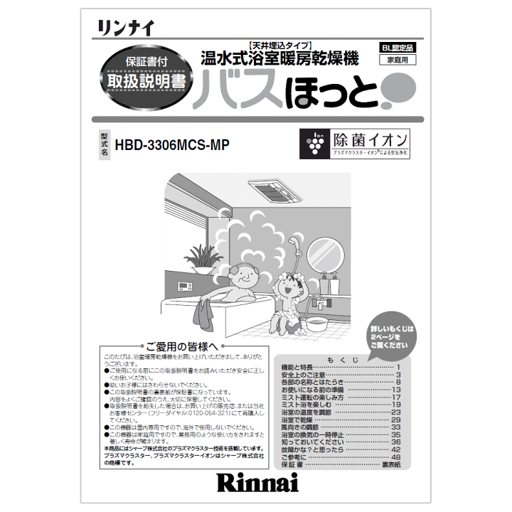 楽天市場 リンナイ Rinnai 625 860 300 取扱説明書 純正部品浴室暖房乾燥機 純正浴室暖房乾燥機部品 換気扇の激安ショップ プロペラ君