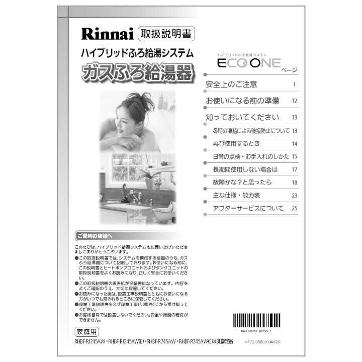 楽天市場】リンナイ Rinnai 628-0026000 取扱説明書 純正部品ガス温水