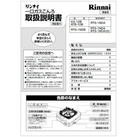 リンナイ Rinnai 640-311-900 取扱説明書 純正ガステーブル専用部品 【純正品】