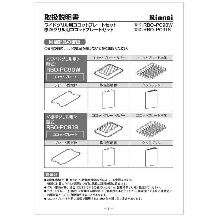 楽天市場】リンナイ Rinnai 652-0212000 取扱説明書 受注 純正 楽天市場】リンナイ Rinnai 652-0212000 取扱説明書 受注 純正