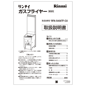 iC Rinnai 680-670-000 戵  iH􂢊@ H􂢊@i yiz