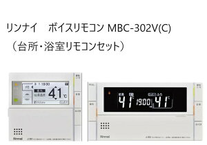�����i�C Rinnai �yMBC-302V�iC�j�z �y�����E�䏊�����R���z302�V���[�Y �n�C�O���[�h ���@�\�����R���y �{�C�X�����R���z �i���R�[�h�F26-2701