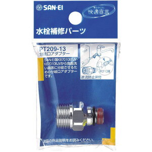 �O�h���� SANEI ���𕔕i ������A�_�v�^�[ PT209-13 ���� �T���G�C �y�����i�z