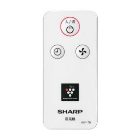 シャープ[SHARP] 【2146380075】 扇風機用 リモコン（214 638 0075） 【純正品】