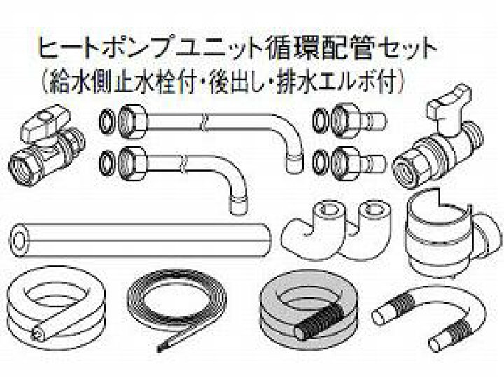 楽天市場】パナソニック エコキュート貯湯ユニット 配管部材 