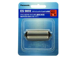 【ゆうパケット】パナソニック Panasonic メンズシェーバー ツインエクス替刃 外刃 ES9859