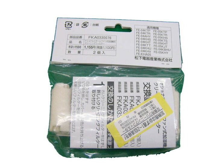 市場 FKA0430057 除菌ユニット Panasonic パナソニック 加湿機 ナノイー発生機 市場 FKA0430057 除菌ユニット Panasonic パナソニック 加湿機 ナノイー発生機