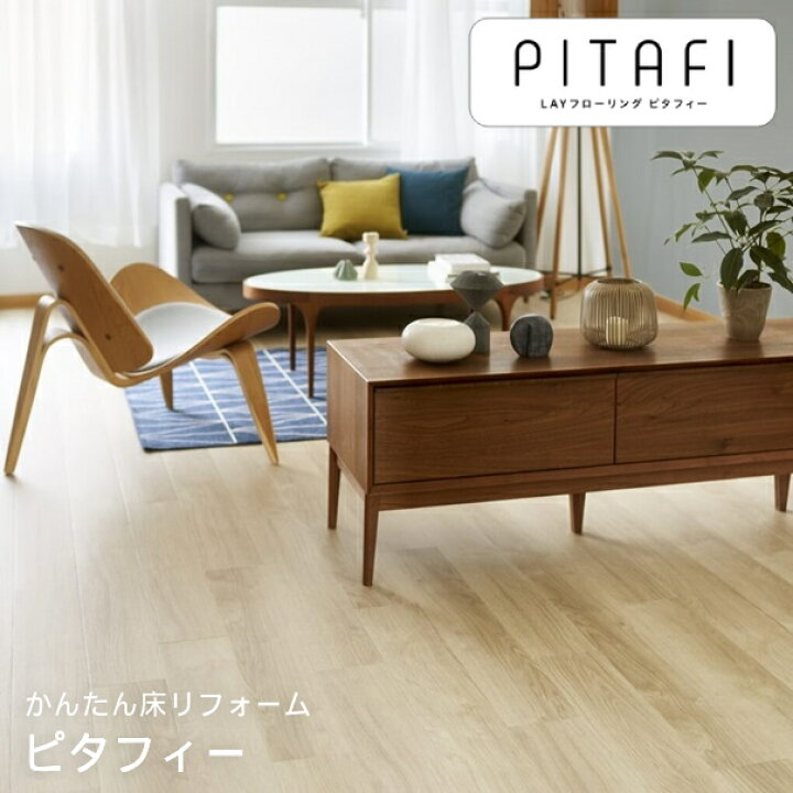 楽天市場】東リ 【LPF531】 LAYフローリング ピタフィー Wood ウッド  