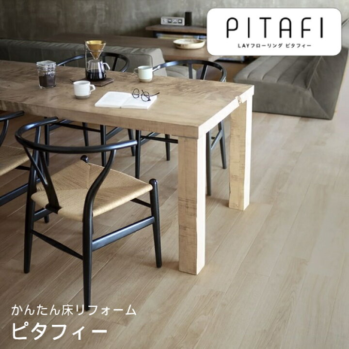 楽天市場】東リ 【LPF532】 LAYフローリング ピタフィー Wood ウッド  