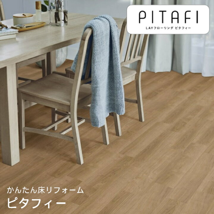 楽天市場】東リ 【LPF533】 LAYフローリング ピタフィー Wood ウッド 
