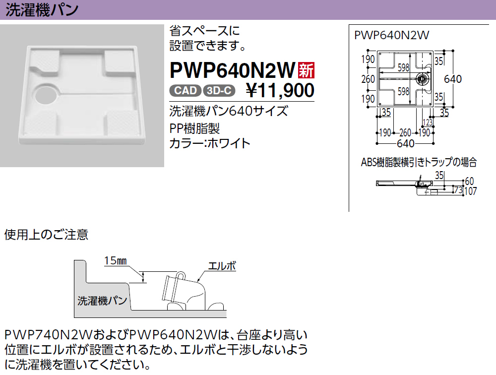 楽天市場】PWSP64F2W TOTO 洗濯機パン+排水トラップセット 洗濯機パン 