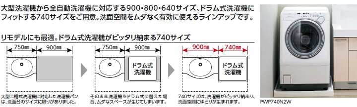 楽天市場 Pwsp74g2w Toto 洗濯機パン 排水トラップセット 洗濯機パン Pwp740n2w サイズ740 縦引トラップ Pj002 防水 パン 洗濯パン 洗濯機パン 防水パン 換気扇の激安ショップ プロペラ君